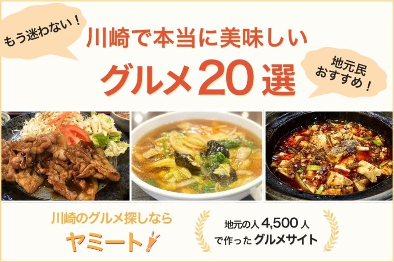 川崎 駅 夜 ご飯